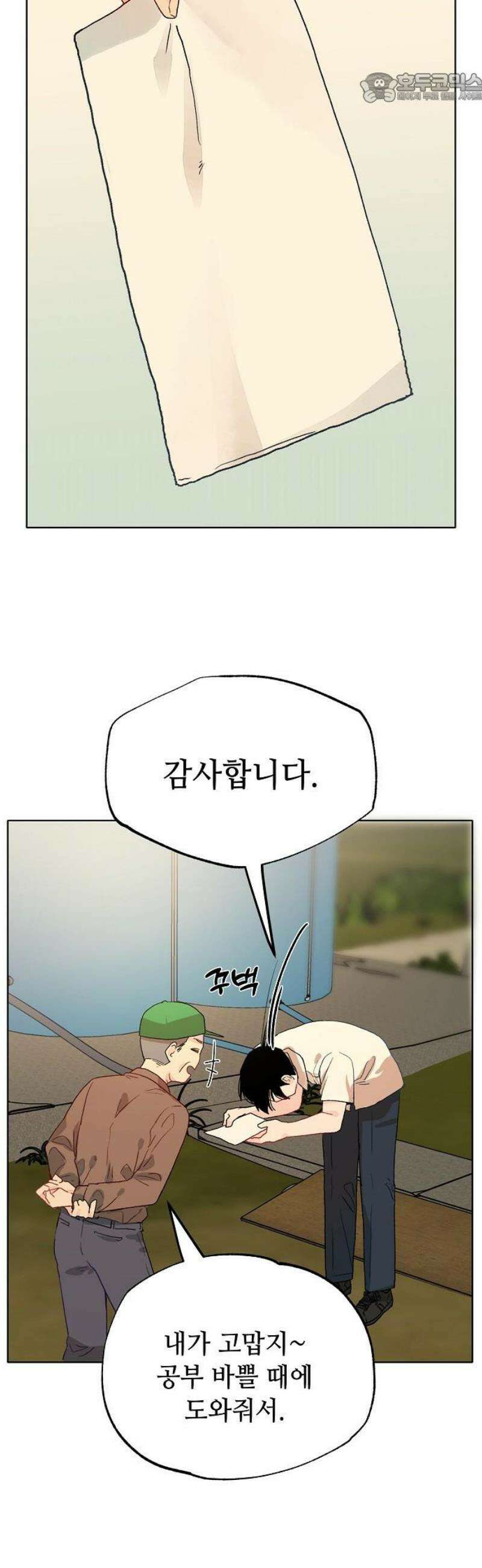 둘뿐인 교실 5화 37