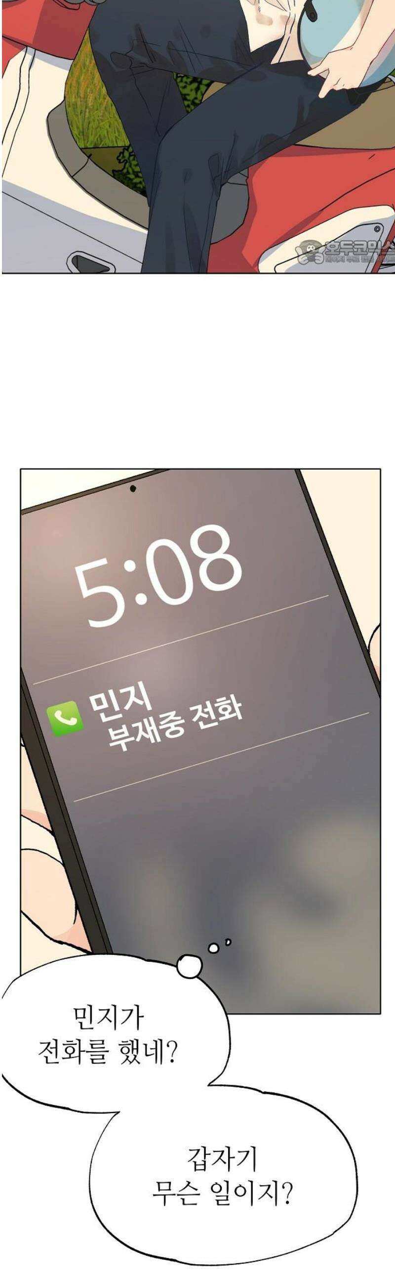 둘뿐인 교실 5화 39