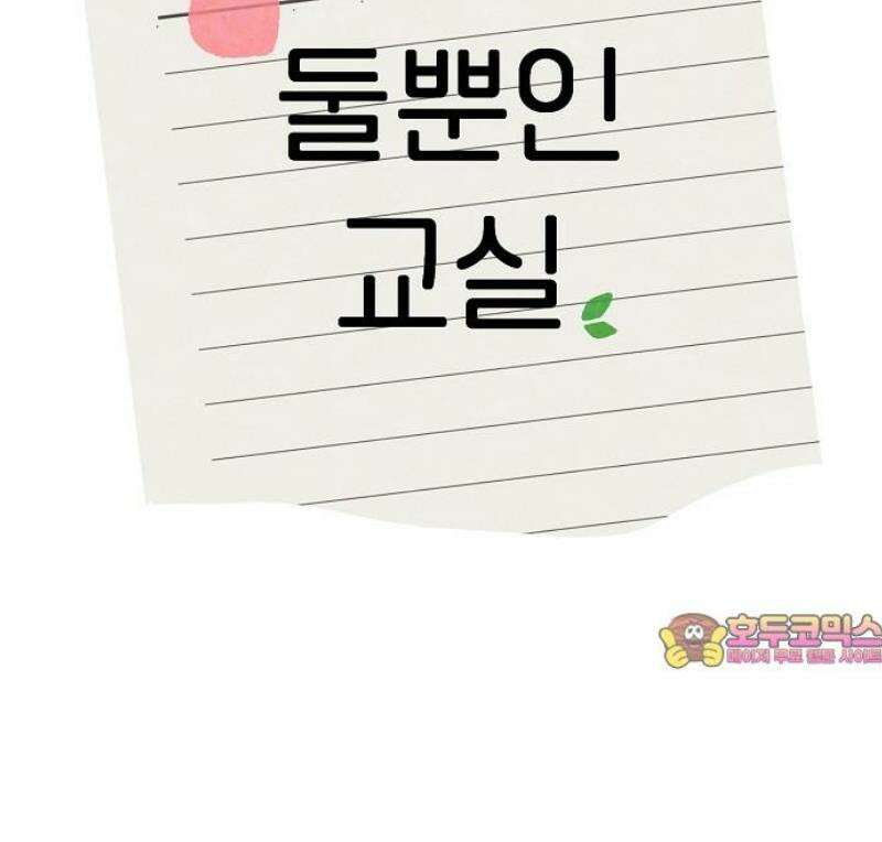 둘뿐인 교실 5화 43