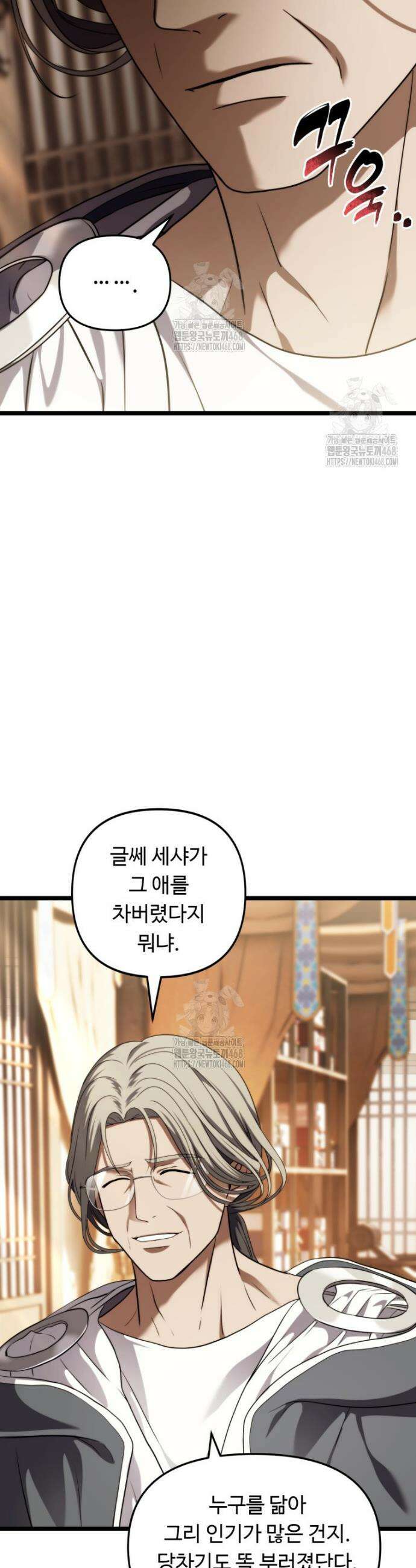 두 번 사는 랭커 213화 5