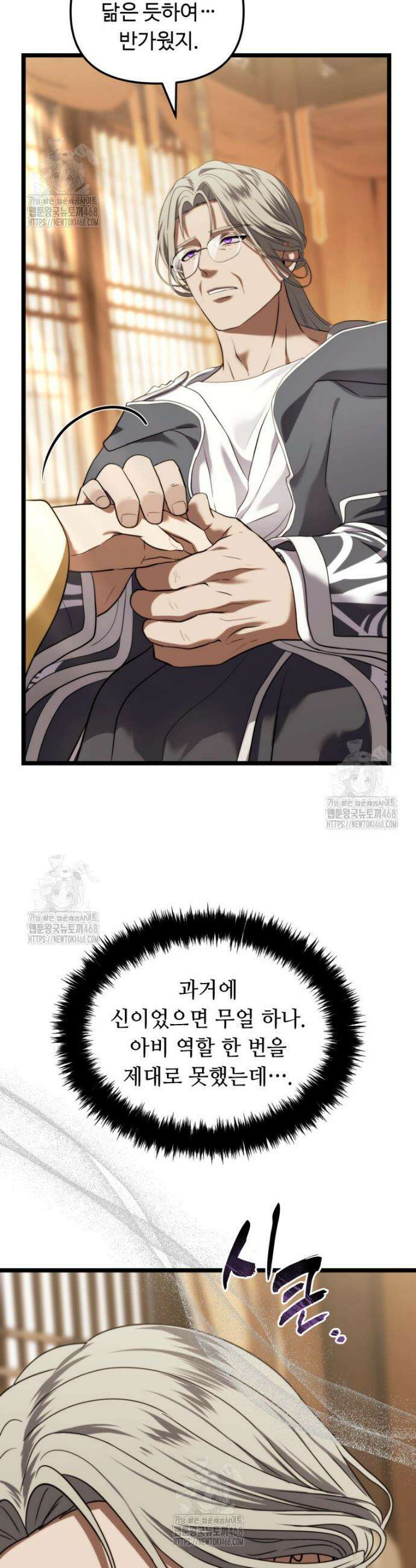 두 번 사는 랭커 213화 7