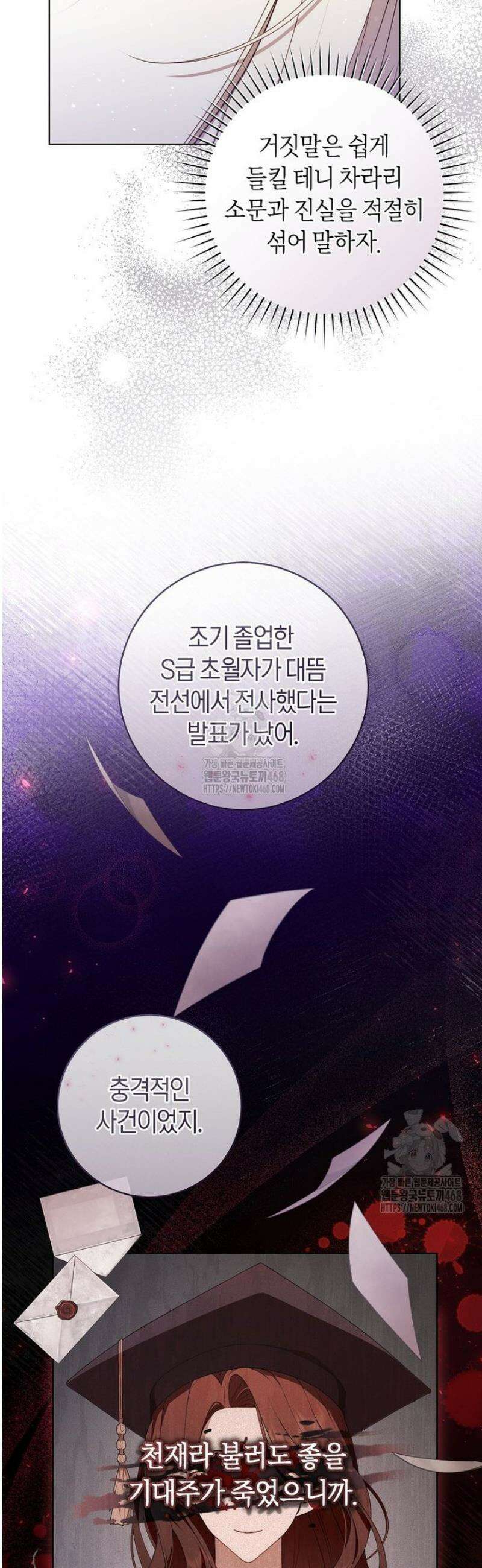 남주의 트라우마를 치료해주었는데 6화 3