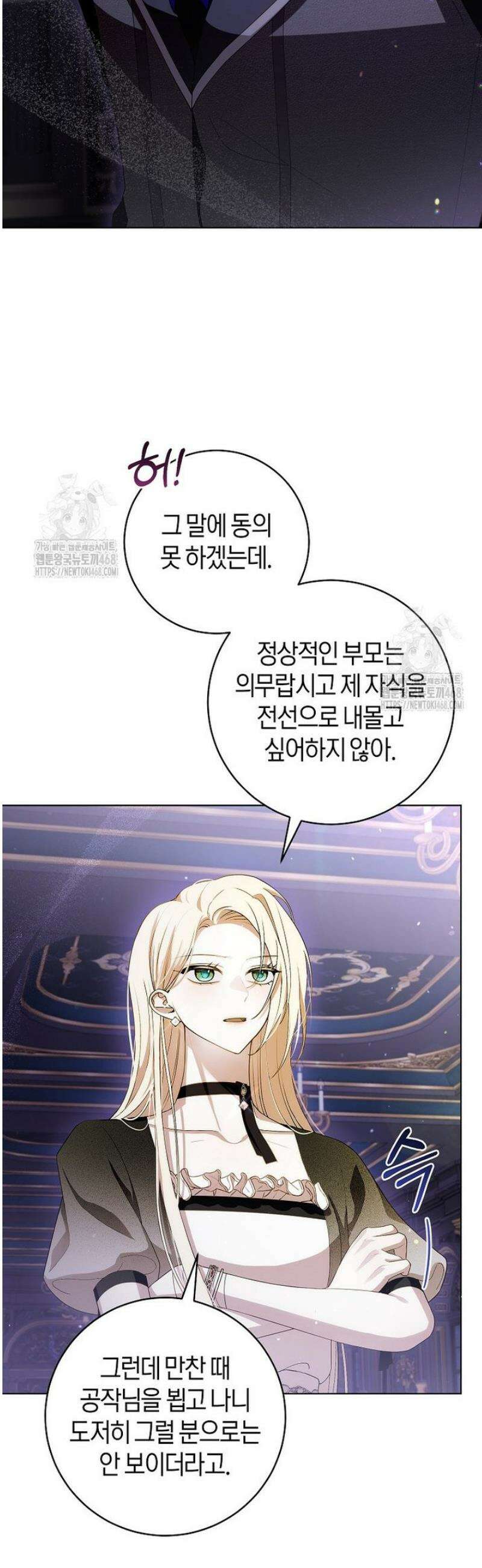 남주의 트라우마를 치료해주었는데 6화 10