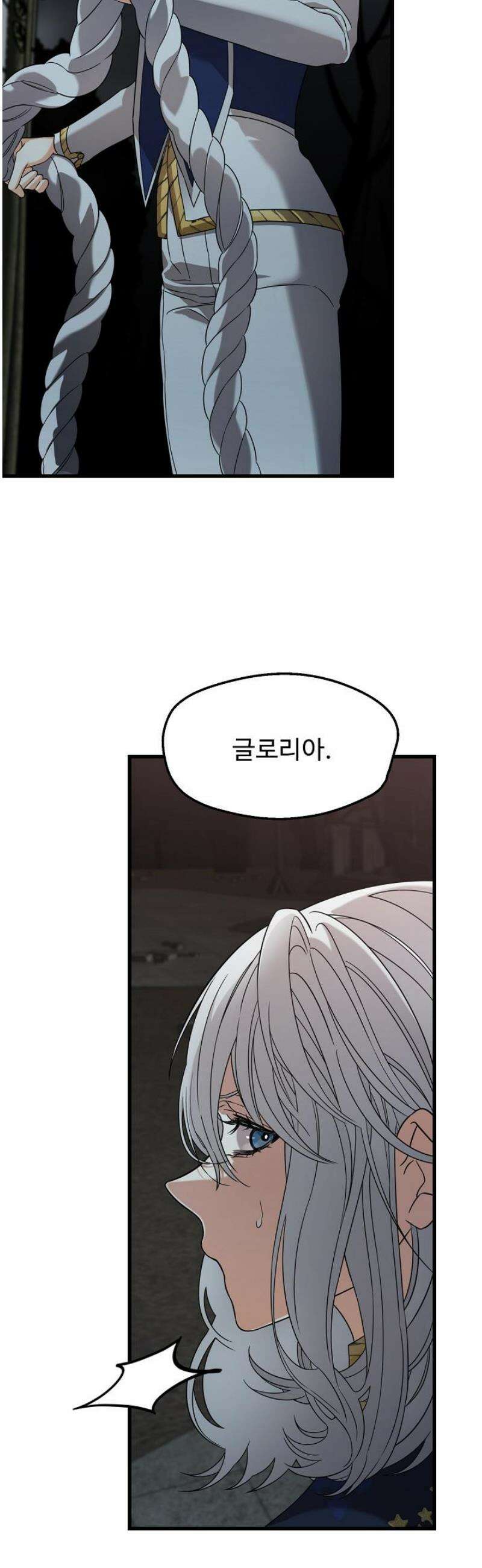 가짜는 버려졌다 67화 3