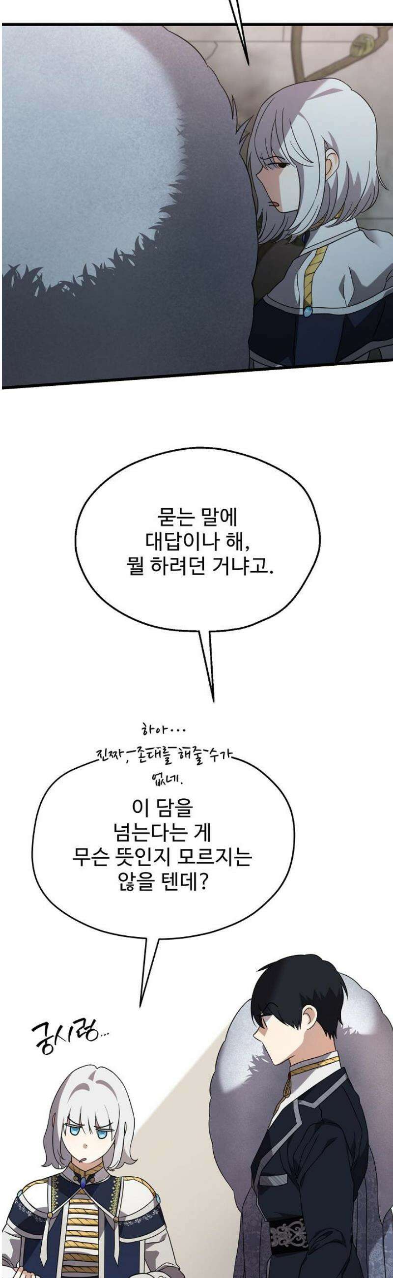 가짜는 버려졌다 67화 5