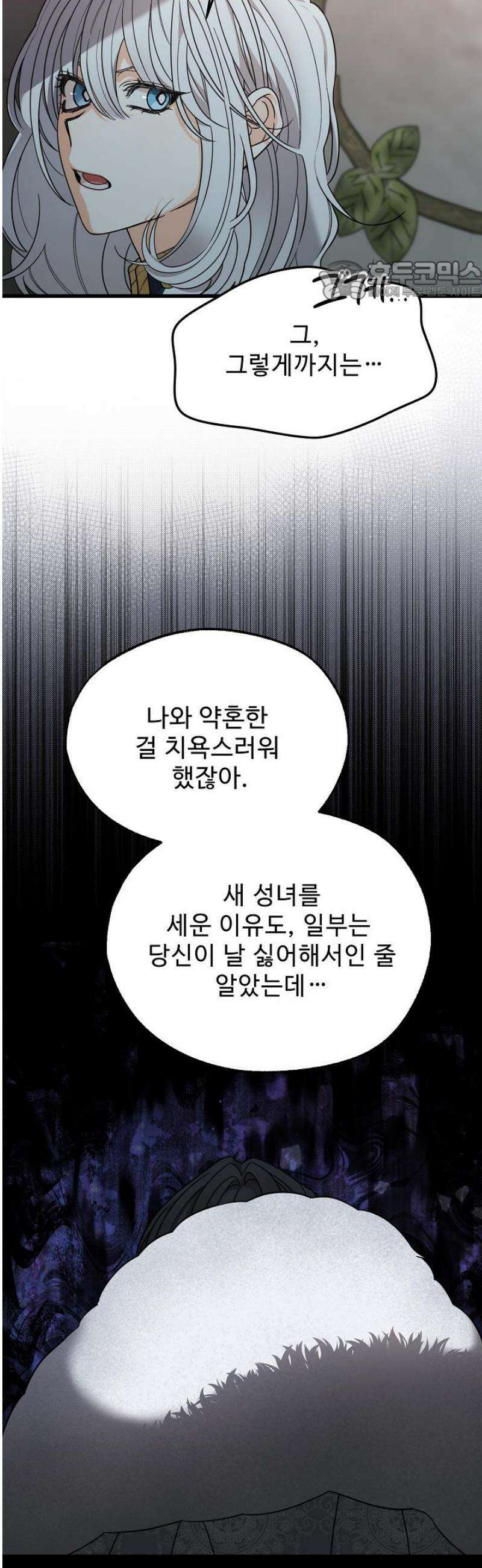 가짜는 버려졌다 67화 8
