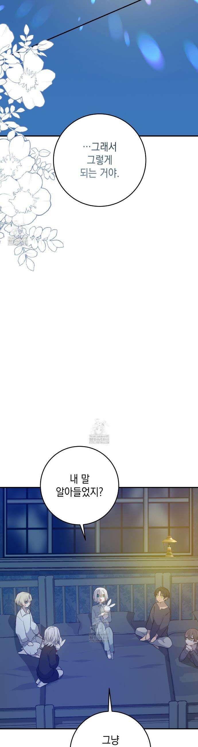 소꿉친구들이 나를 죽이려 한다 18화 2