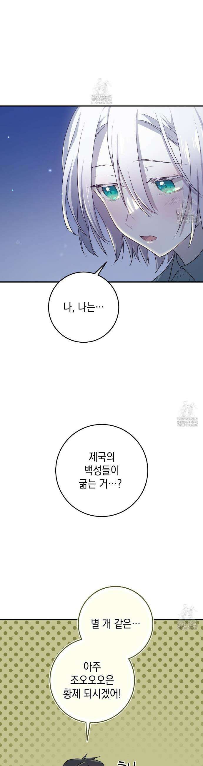 소꿉친구들이 나를 죽이려 한다 18화 5