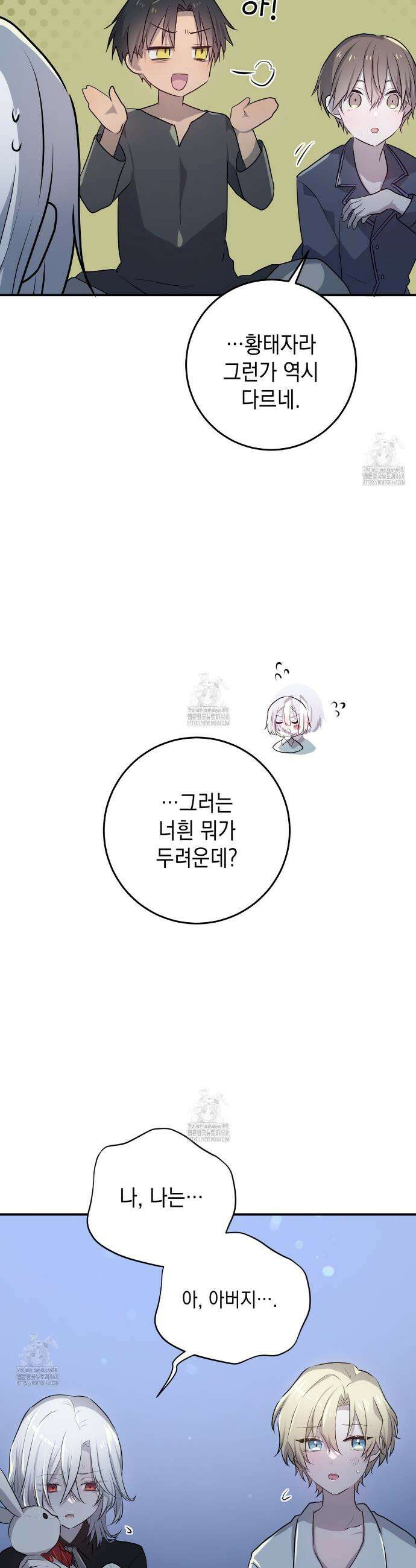 소꿉친구들이 나를 죽이려 한다 18화 6