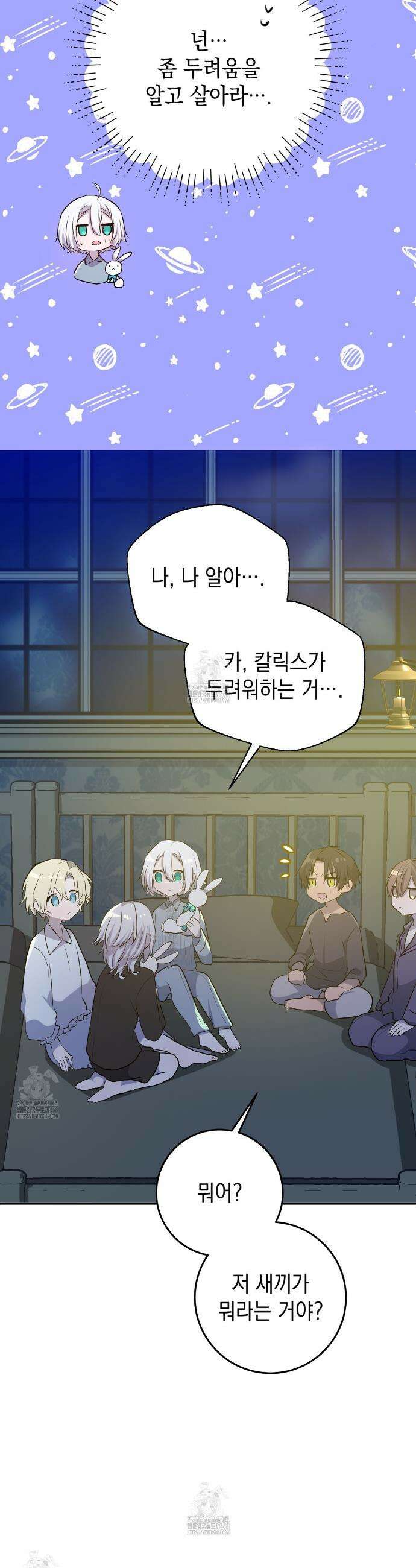 소꿉친구들이 나를 죽이려 한다 18화 9