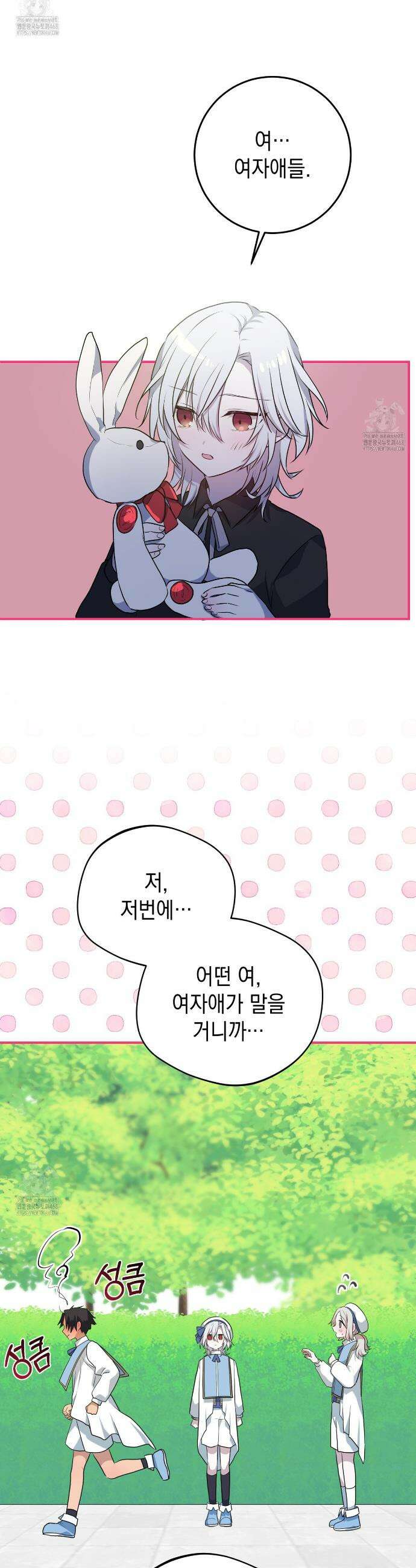 소꿉친구들이 나를 죽이려 한다 18화 10