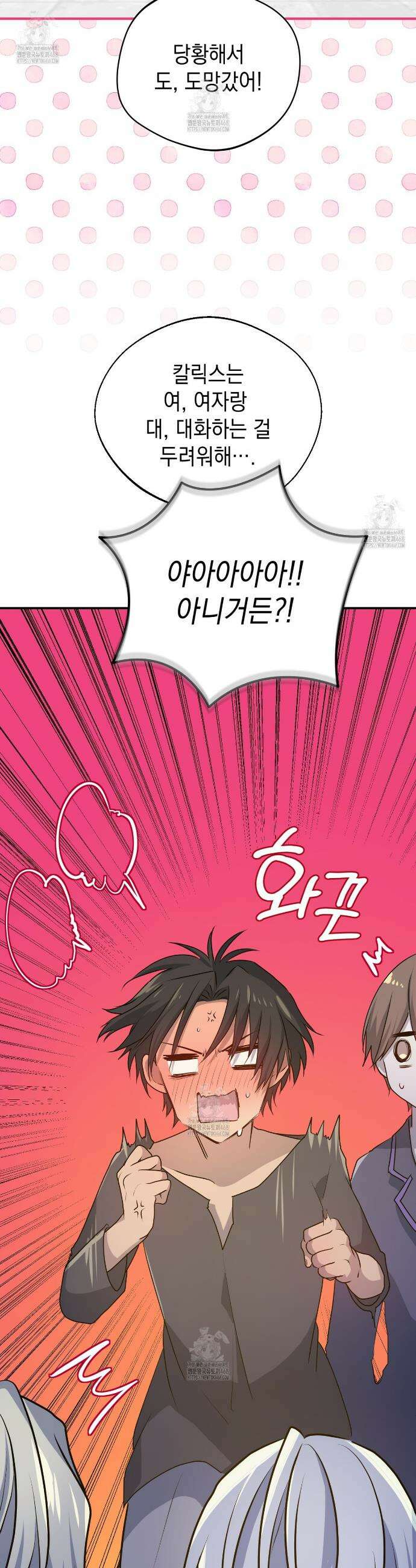 소꿉친구들이 나를 죽이려 한다 18화 11