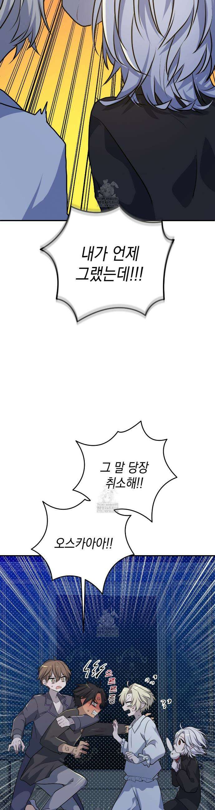 소꿉친구들이 나를 죽이려 한다 18화 12