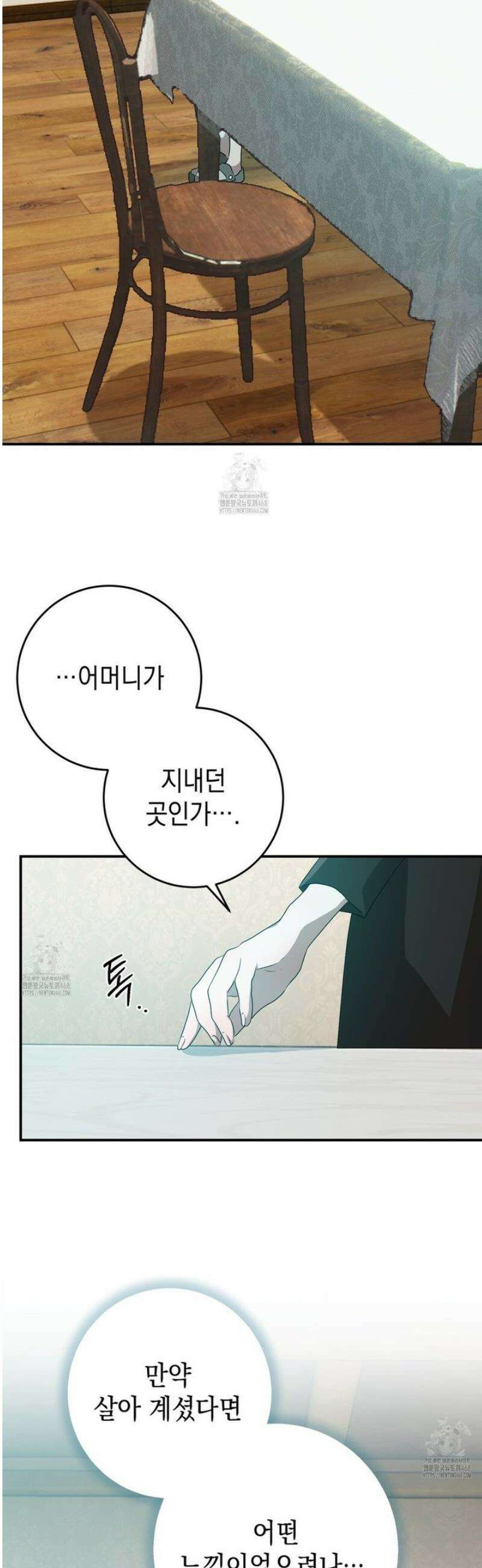 소꿉친구들이 나를 죽이려 한다 28화 5