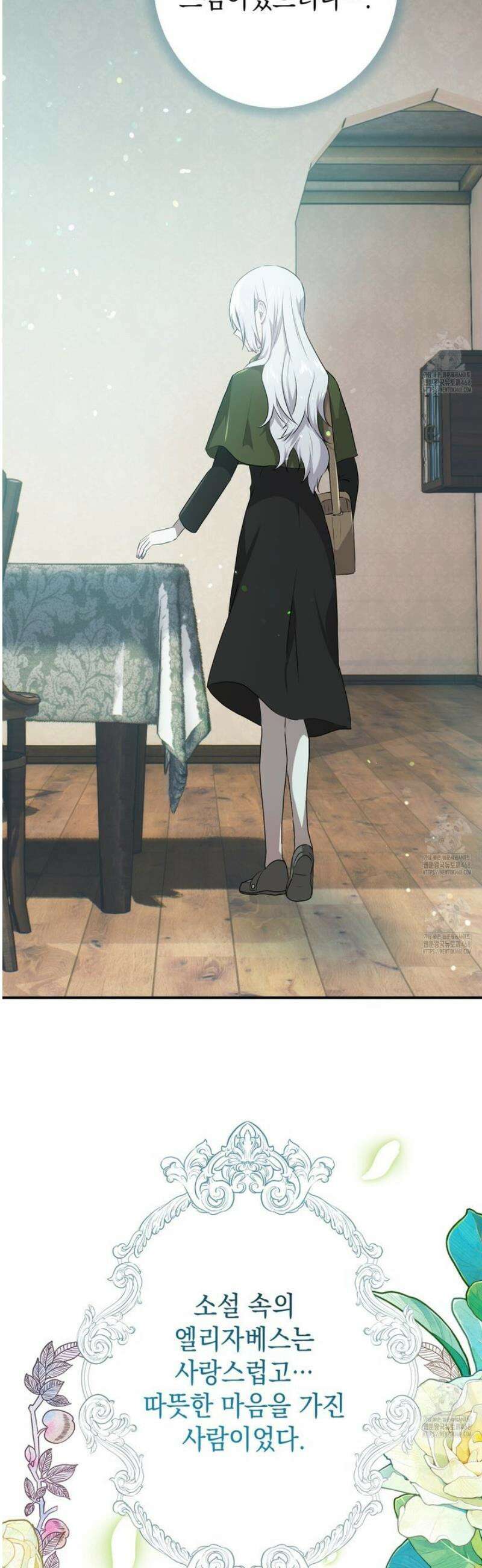 소꿉친구들이 나를 죽이려 한다 28화 6
