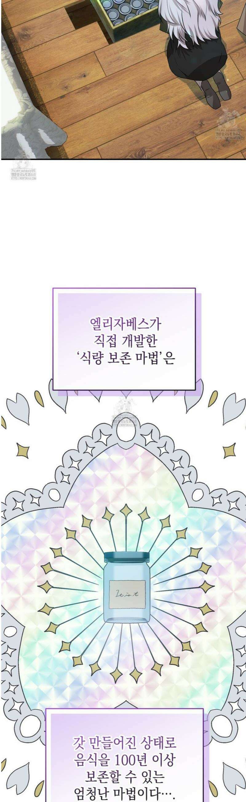 소꿉친구들이 나를 죽이려 한다 28화 11