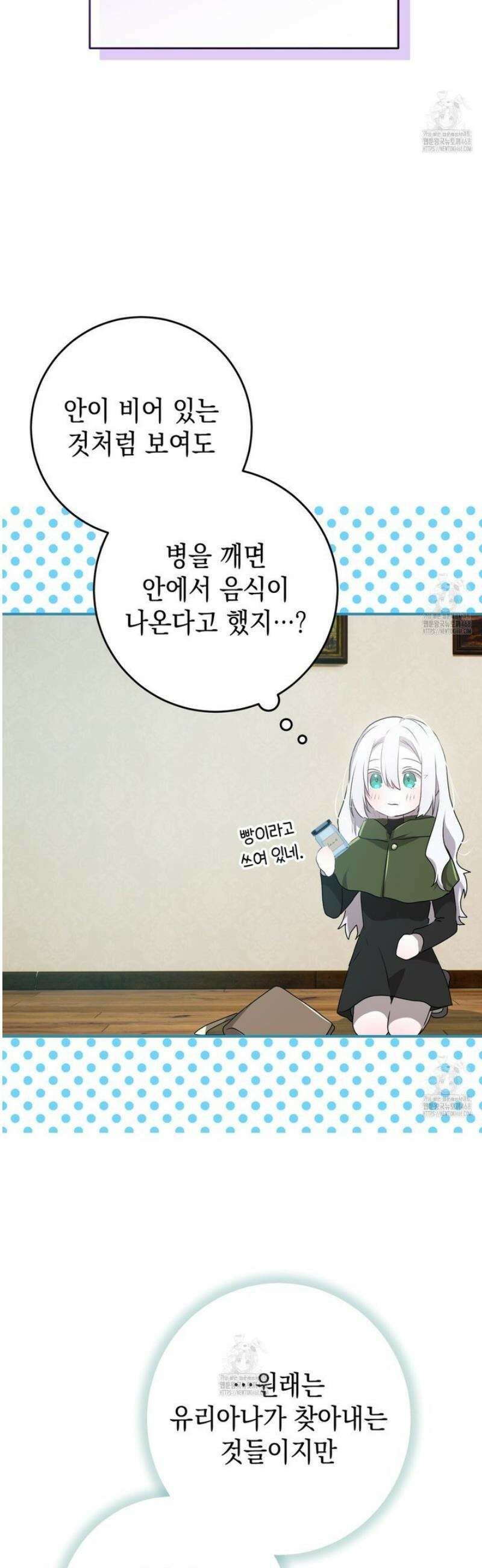 소꿉친구들이 나를 죽이려 한다 28화 12