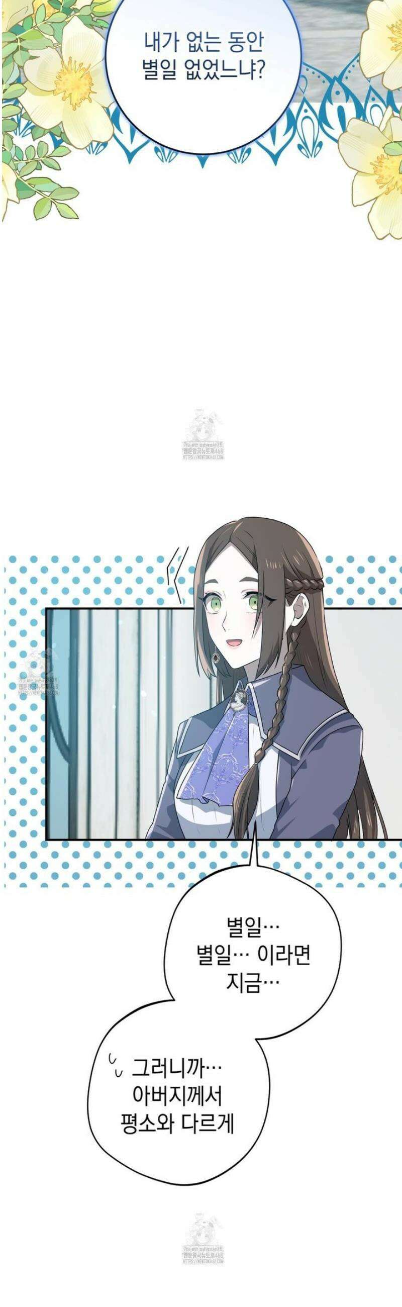 소꿉친구들이 나를 죽이려 한다 38화 7