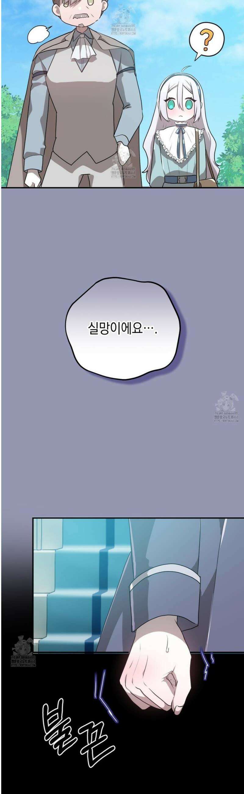 소꿉친구들이 나를 죽이려 한다 38화 11