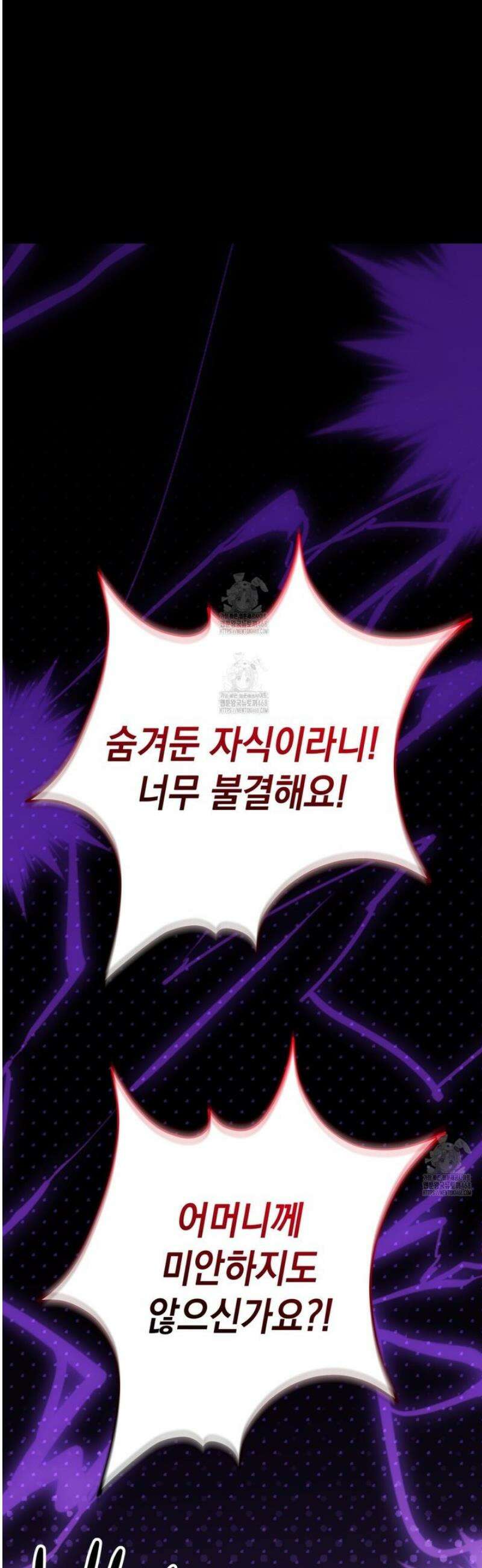 소꿉친구들이 나를 죽이려 한다 38화 12