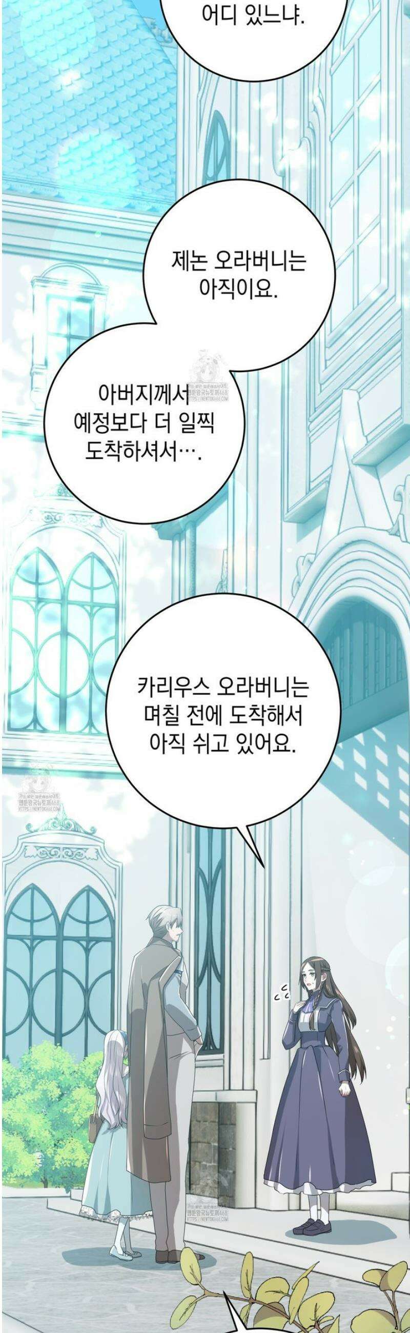 소꿉친구들이 나를 죽이려 한다 38화 14