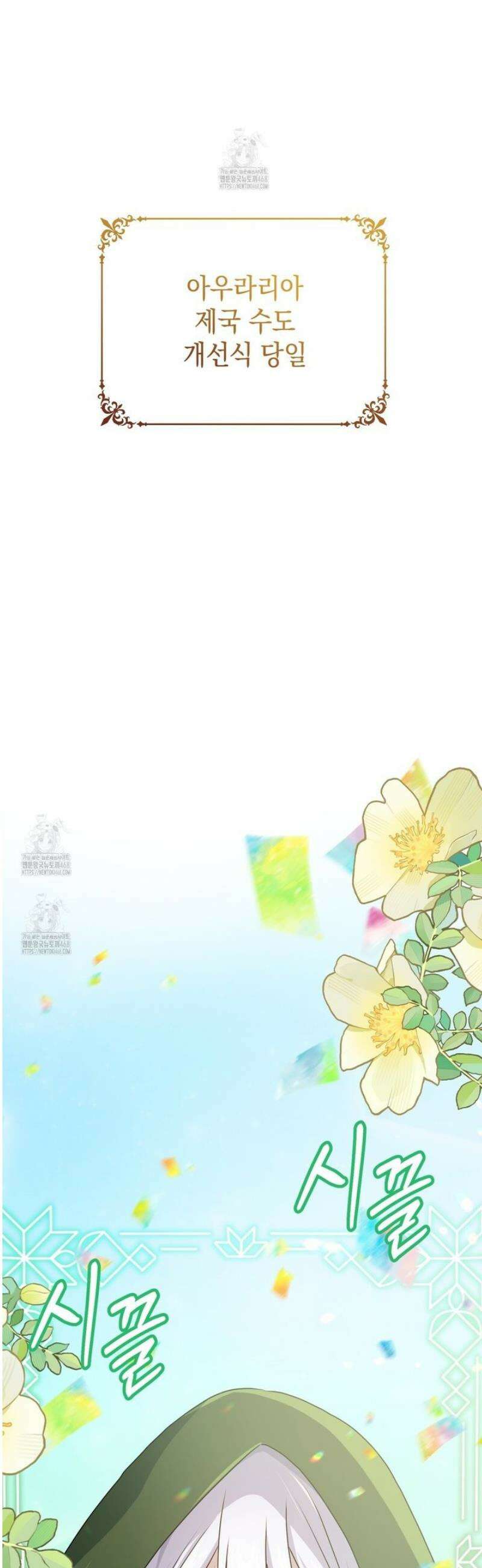소꿉친구들이 나를 죽이려 한다 49화 2