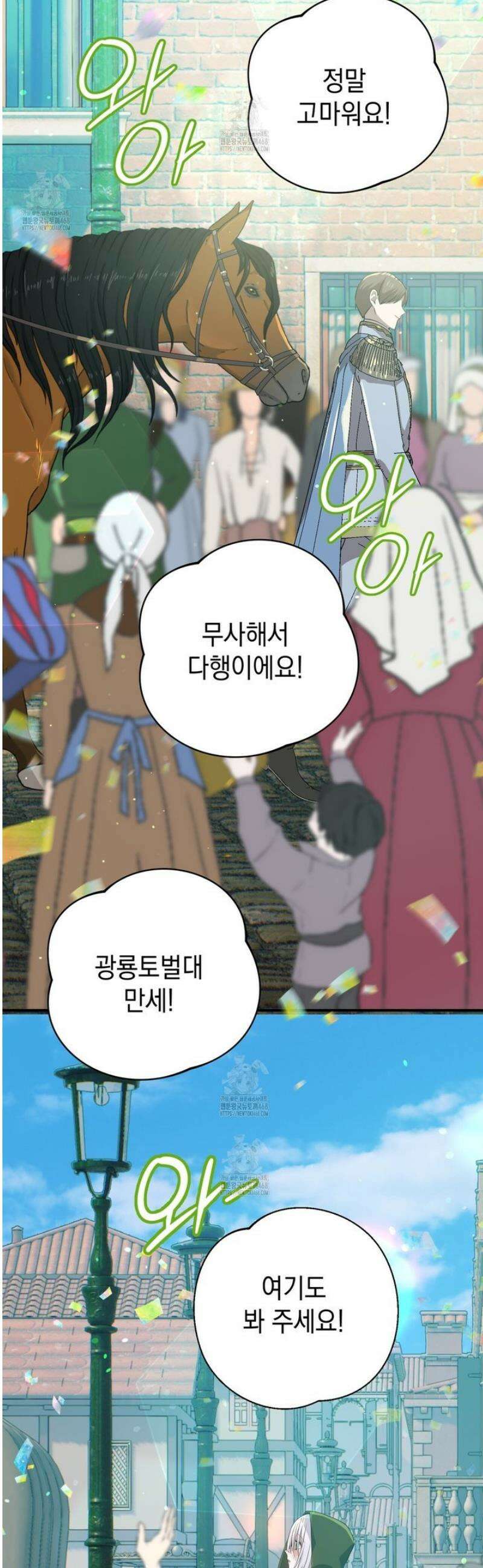 소꿉친구들이 나를 죽이려 한다 49화 4