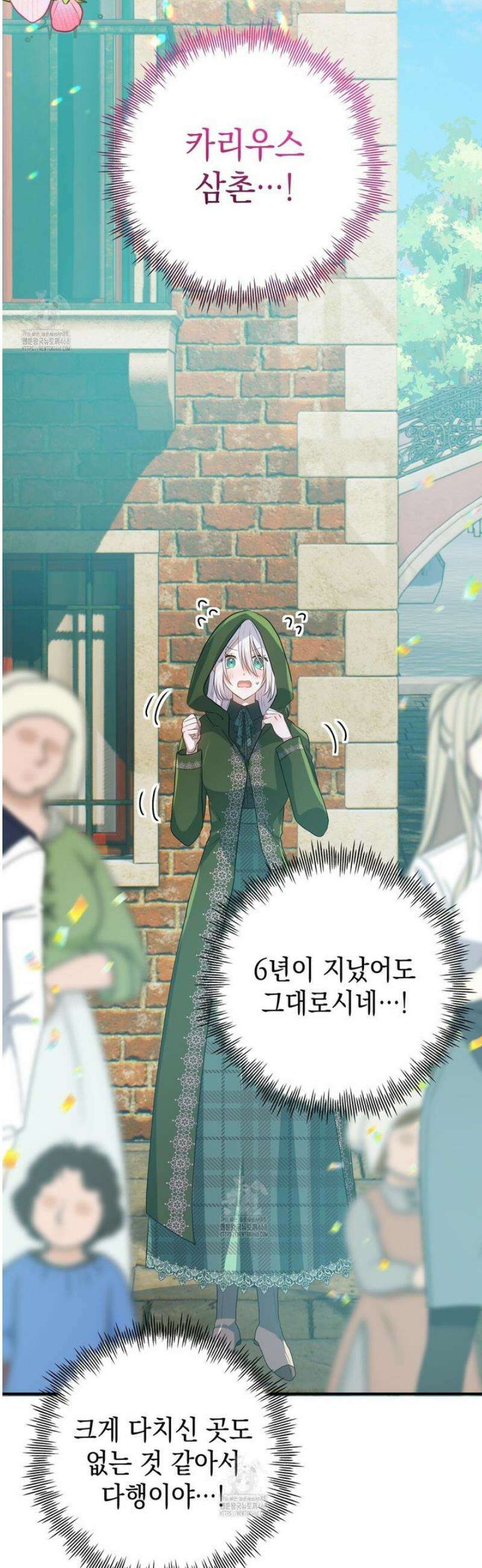 소꿉친구들이 나를 죽이려 한다 49화 7