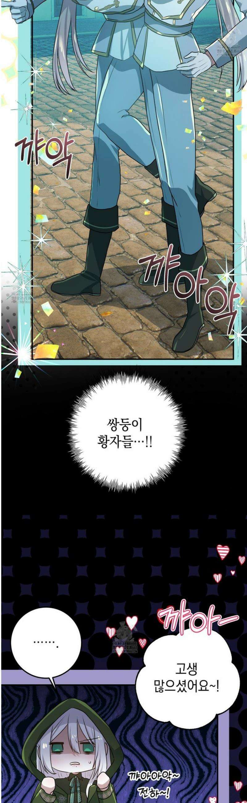 소꿉친구들이 나를 죽이려 한다 49화 9