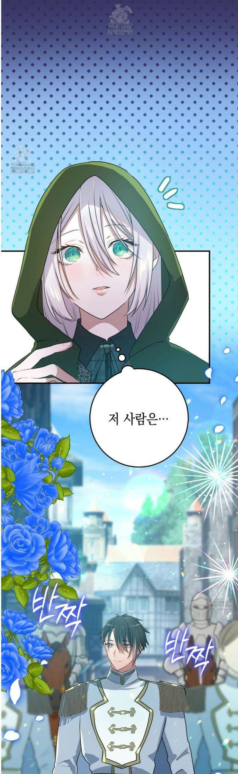 소꿉친구들이 나를 죽이려 한다 49화 11