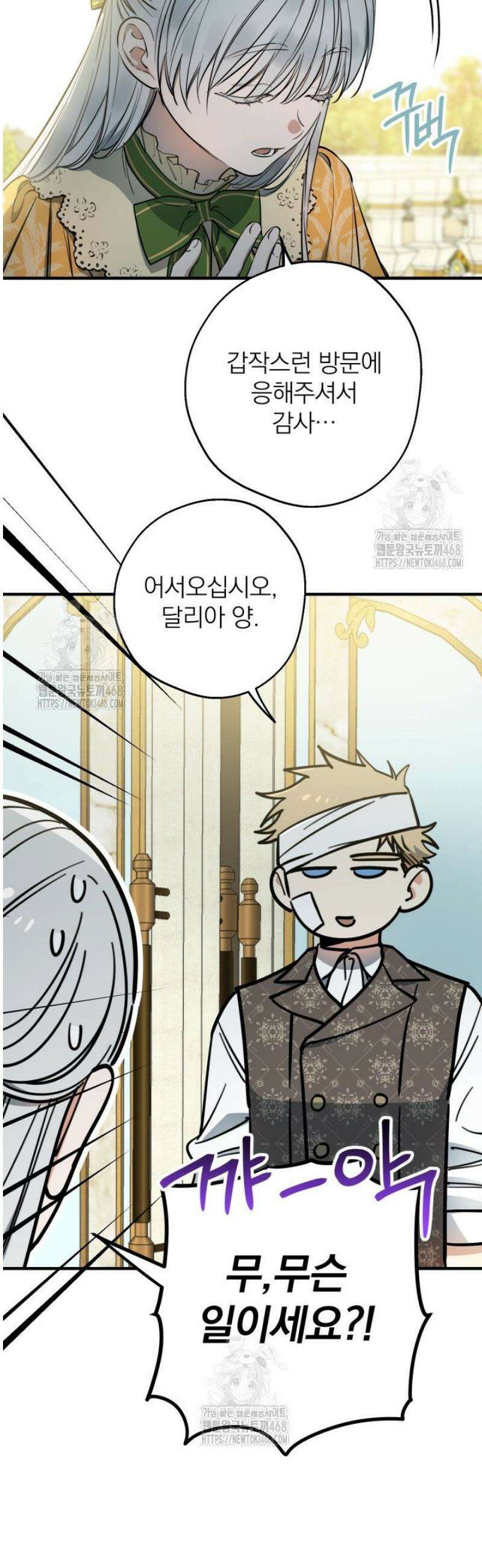 세계관 최강자들이 내게 집착한다 132화 3
