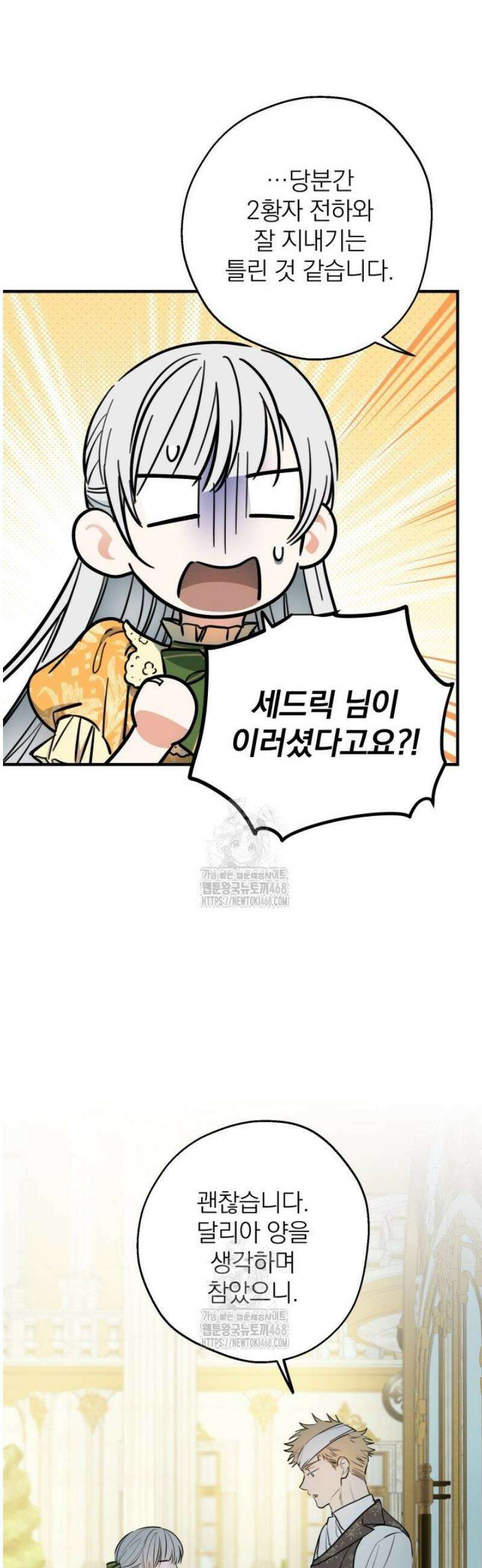 세계관 최강자들이 내게 집착한다 132화 4