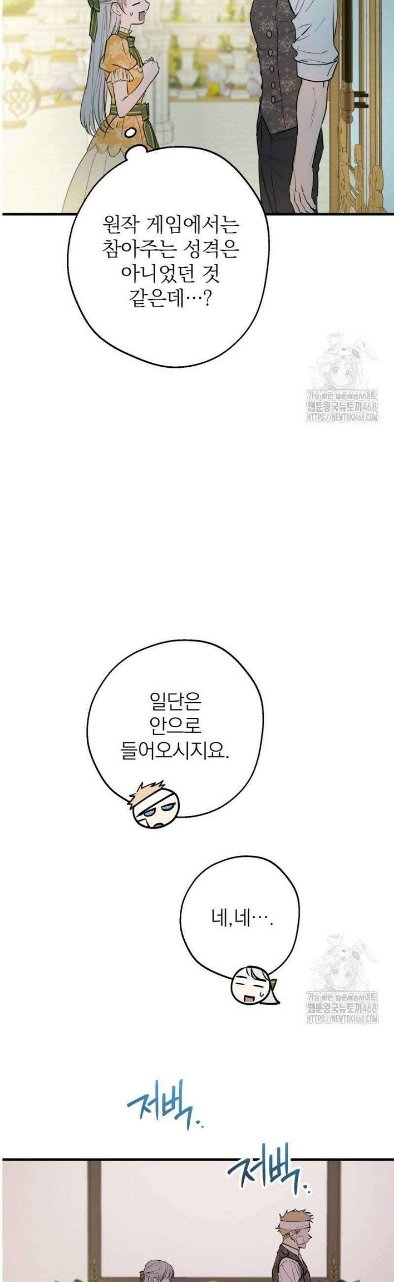 세계관 최강자들이 내게 집착한다 132화 5