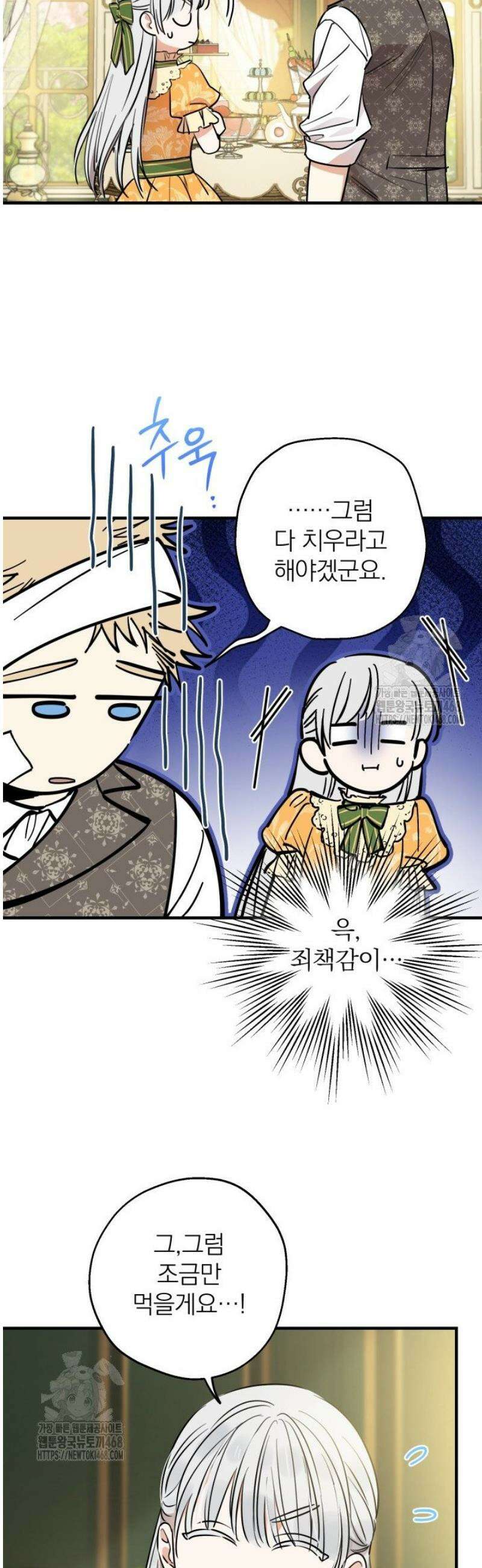 세계관 최강자들이 내게 집착한다 132화 9