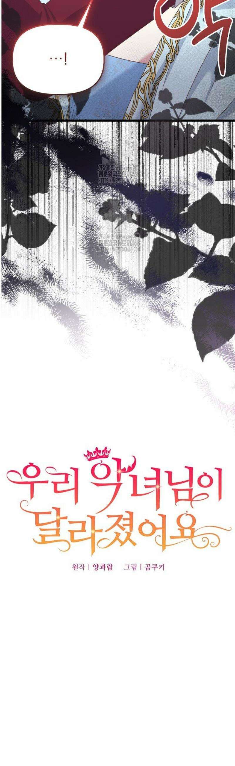우리 악녀님이 달라졌어요 56화 5