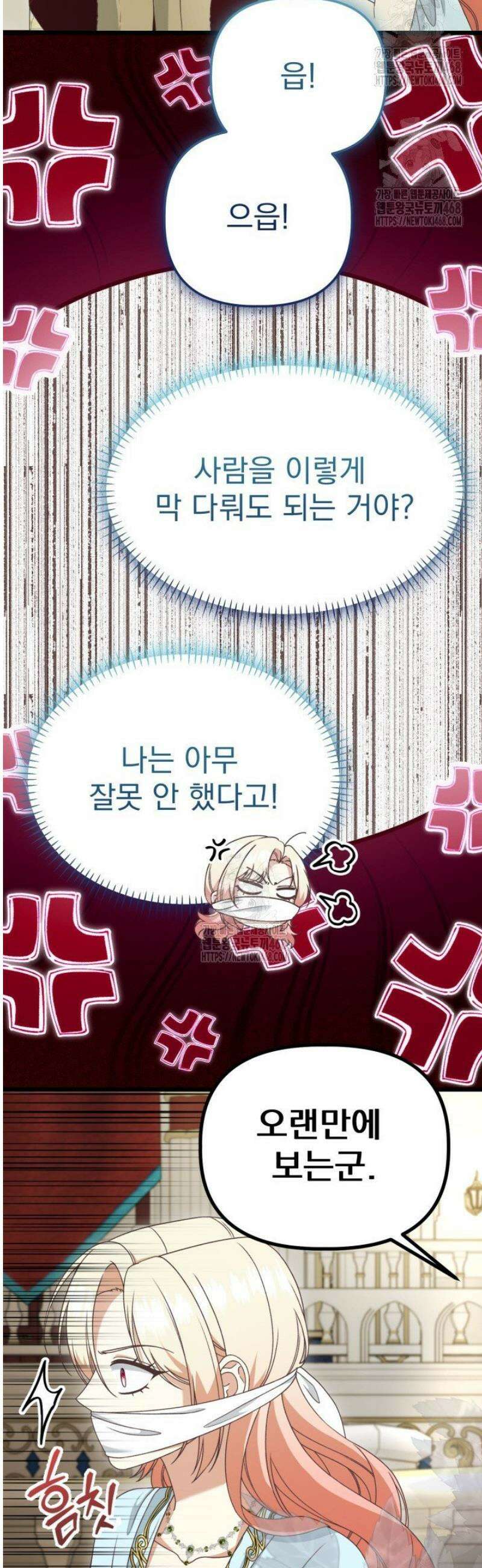 우리 악녀님이 달라졌어요 56화 8