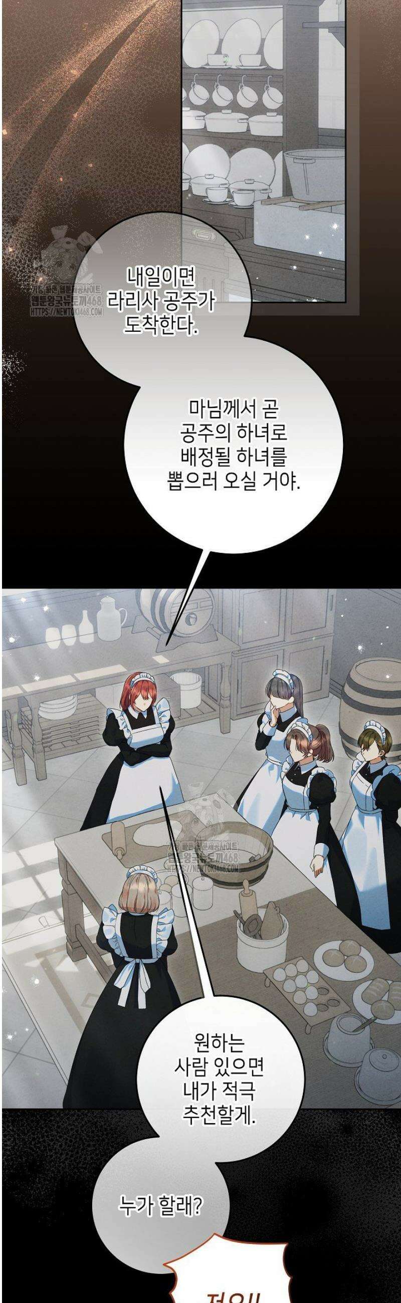 이혼당할 준비 완료했습니다 33화 3