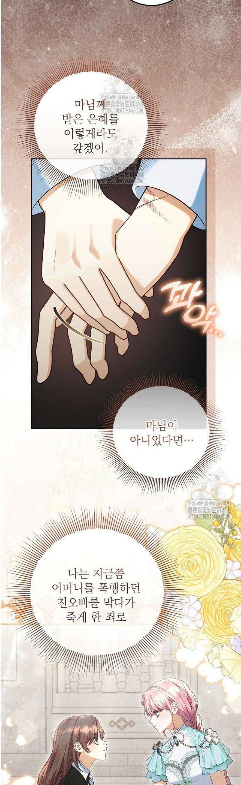 이혼당할 준비 완료했습니다 33화 6