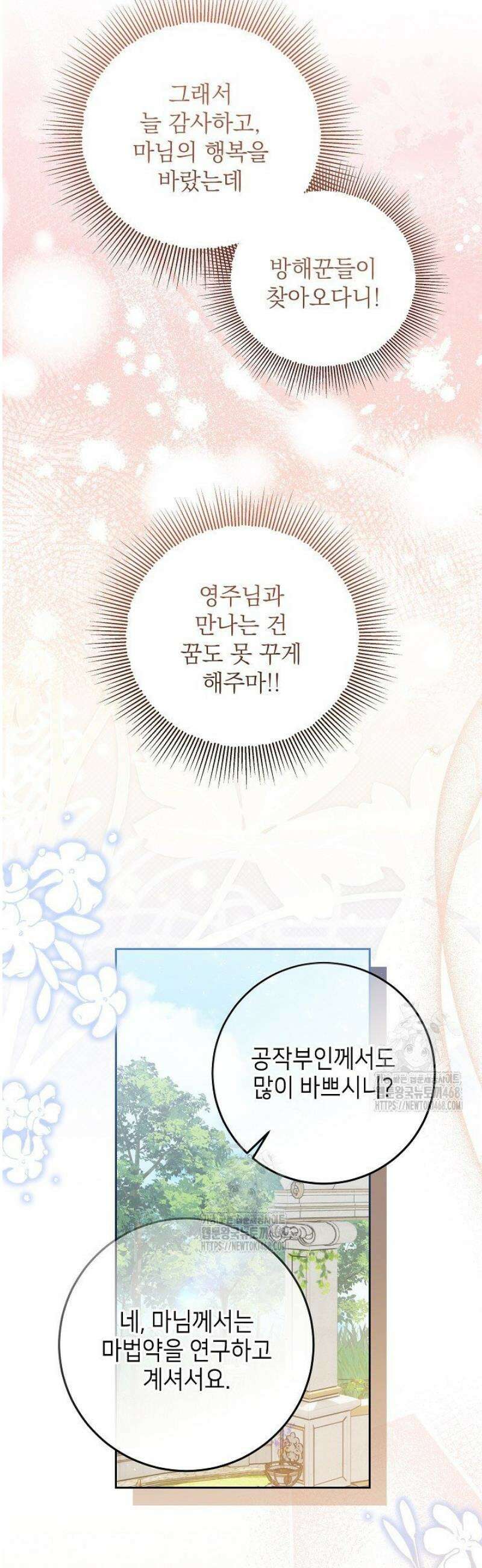 이혼당할 준비 완료했습니다 33화 8