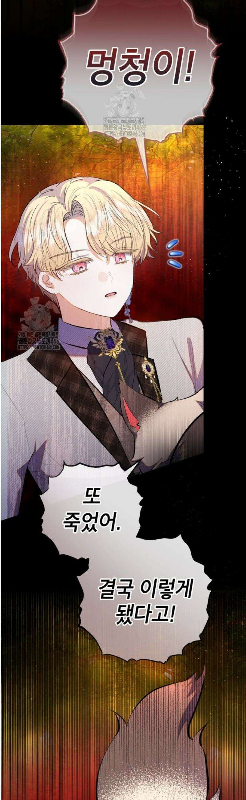 악마의 사랑을 받는 딸이래요 114화 2