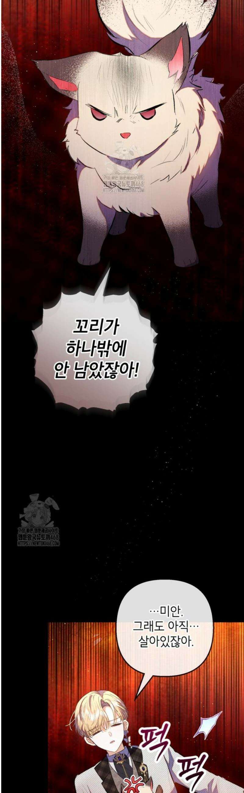 악마의 사랑을 받는 딸이래요 114화 3