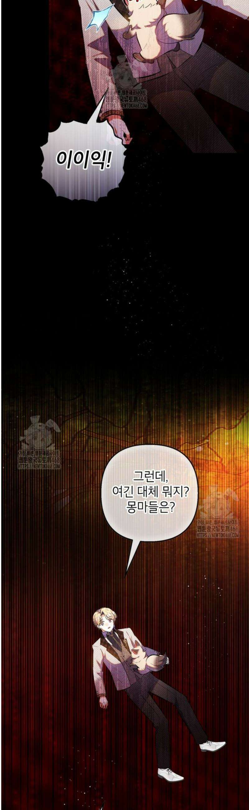 악마의 사랑을 받는 딸이래요 114화 4