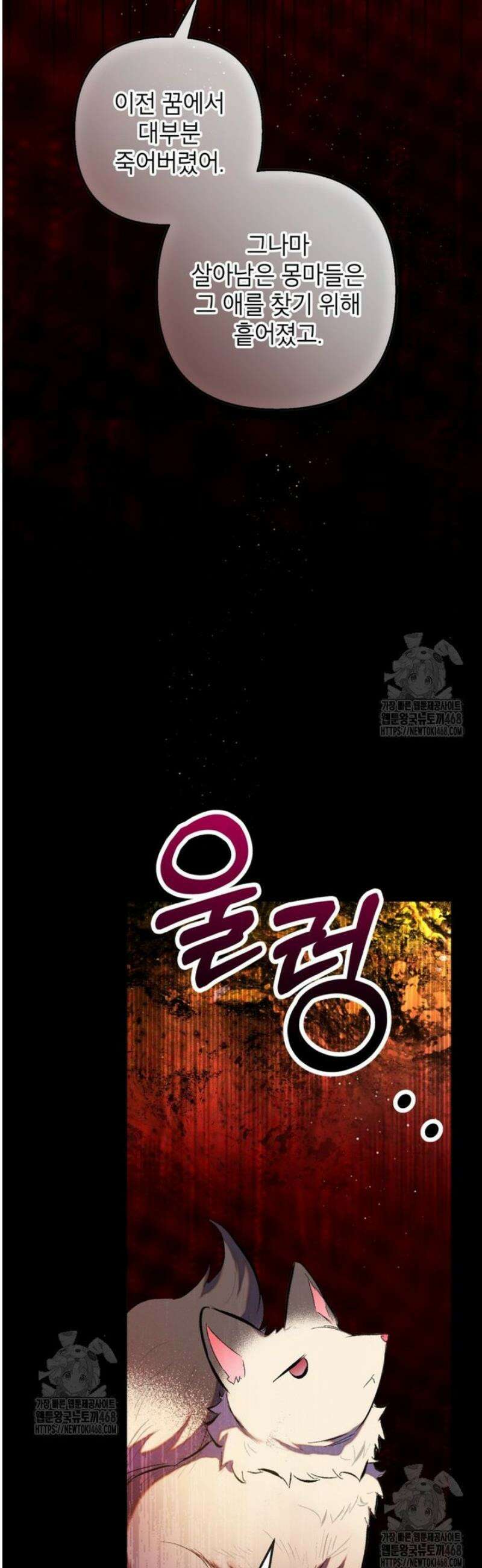 악마의 사랑을 받는 딸이래요 114화 5
