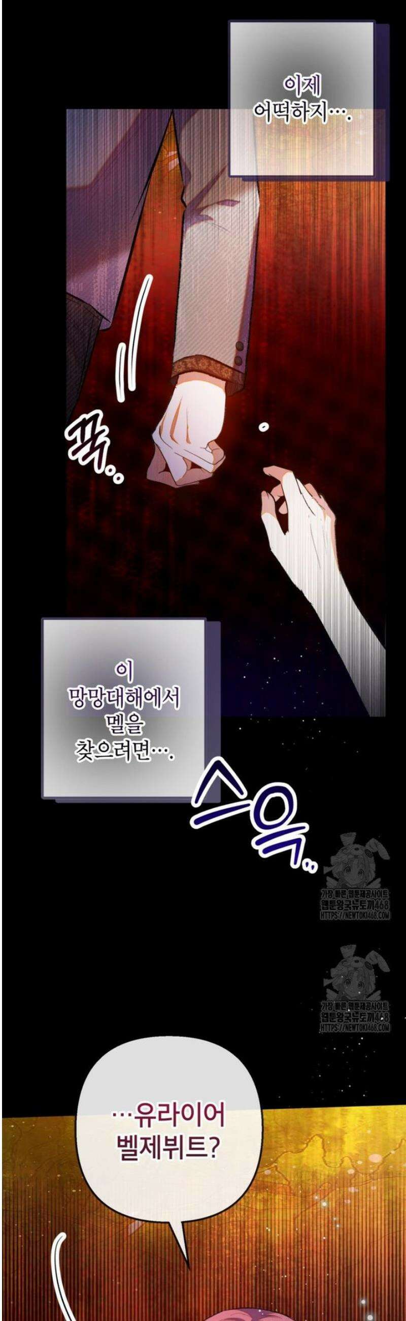 악마의 사랑을 받는 딸이래요 114화 7