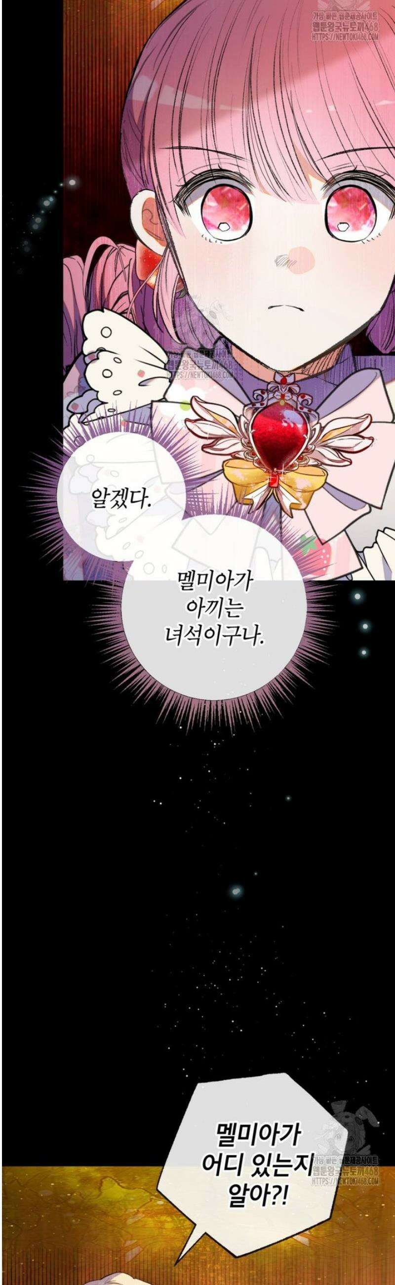 악마의 사랑을 받는 딸이래요 114화 9