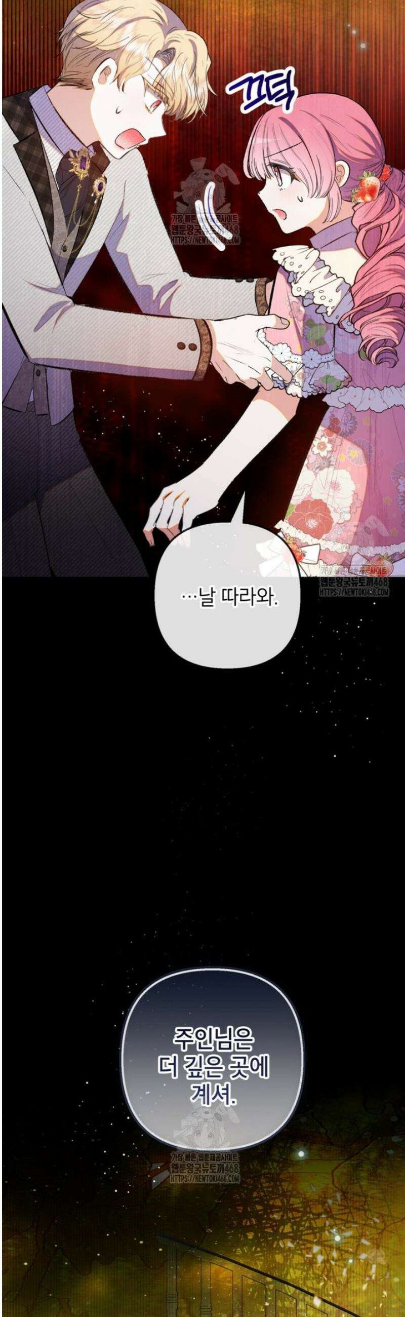 악마의 사랑을 받는 딸이래요 114화 10