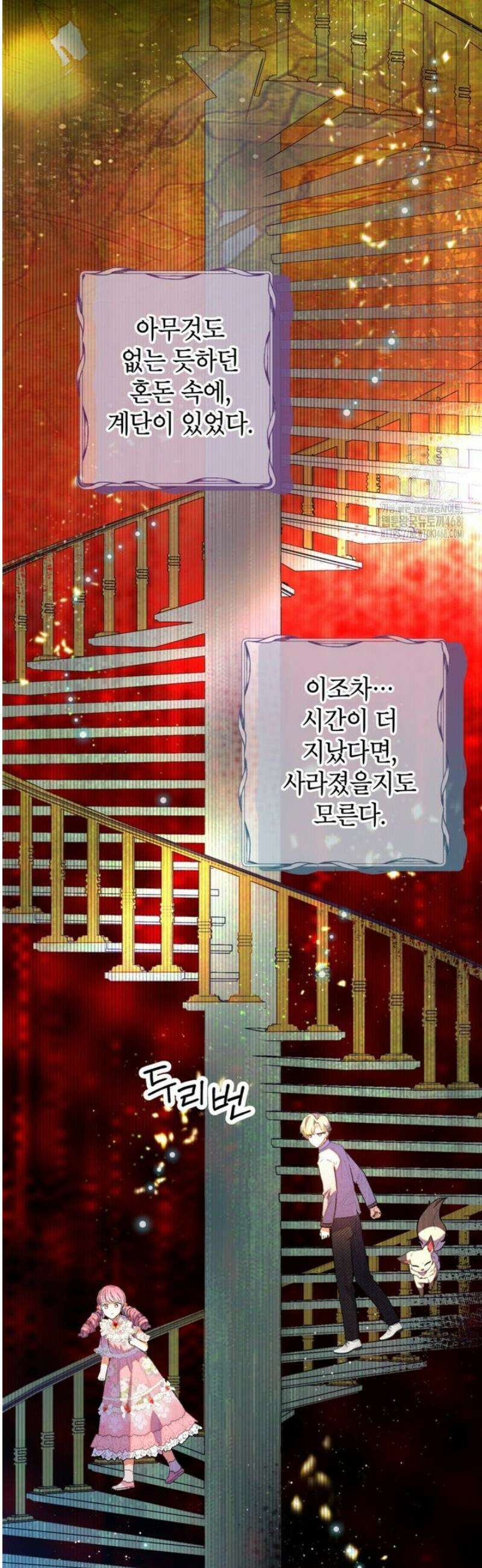 악마의 사랑을 받는 딸이래요 114화 11