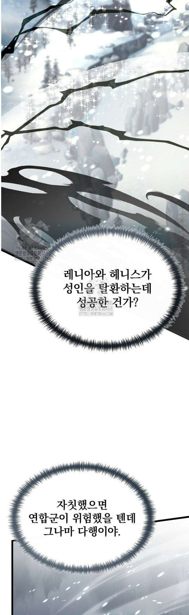 용사 동생은 아카데미 고인물 112화 2
