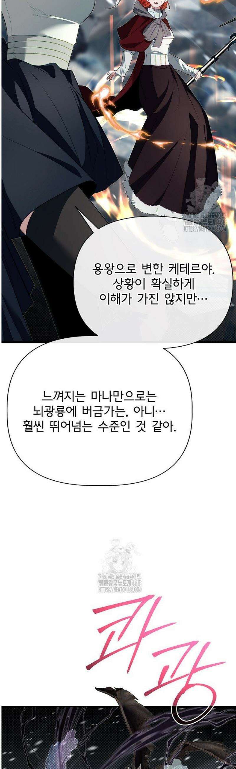 용사 동생은 아카데미 고인물 112화 4