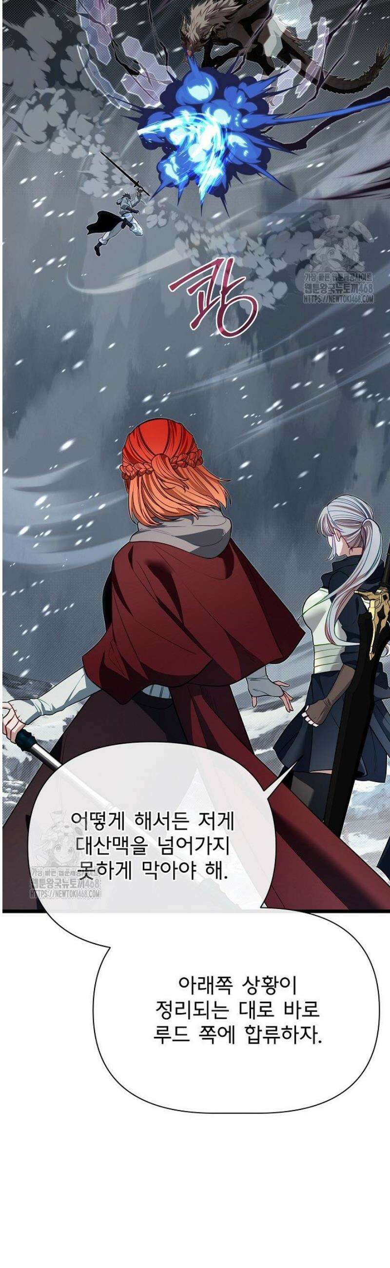 용사 동생은 아카데미 고인물 112화 5